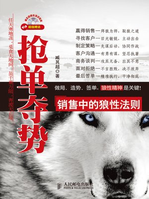 cover image of 抢单夺势